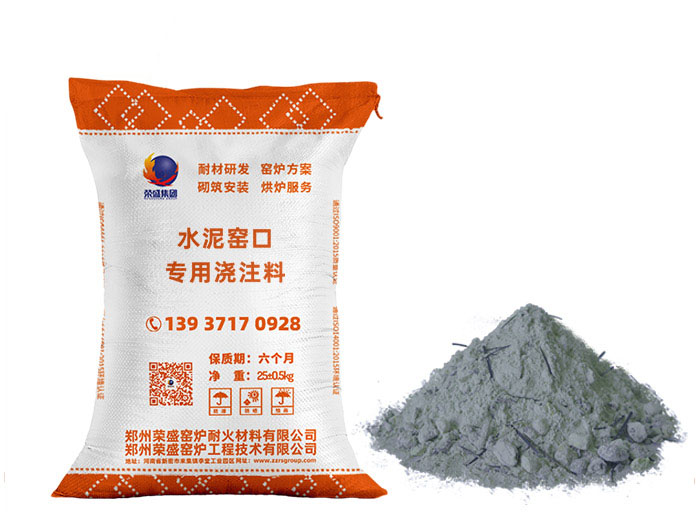 窯口專(zhuān)用澆注料